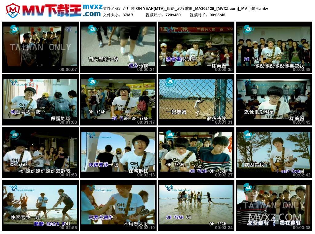 卢广仲-OH YEAH(MTV)_国语_流行歌曲_MA302125